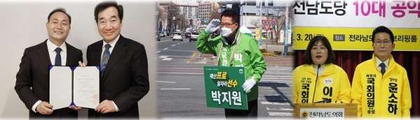 좌로부터 더불어민주당으로부터 공천장을 받은 김원이, 거리 인사하는 민생당 박지원, 정책발표 합동기자회견을 하는 정의당 윤소하 후보.