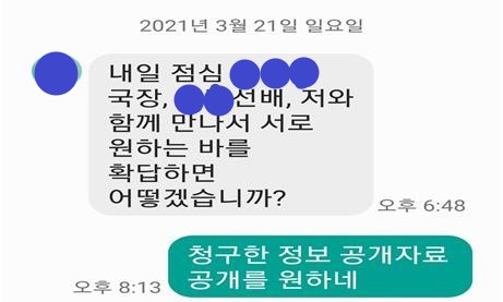 군수와 면담주선 제안을 거부하자 올 3월 21일 신안군 공무원이 기자에게 보낸 문자메시지