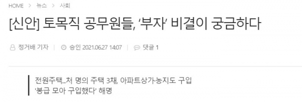 지난 6월 27일 신안군 토목직 공무원들의 재산을 추적 보도한 기사