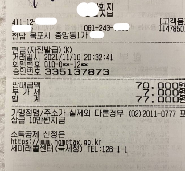 11월 10일 저녁 8시32분 지불된 1층 윤석열 후보 수행원들의 식사비 영수증