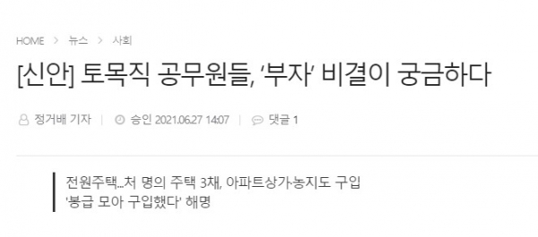 기자가 지난해 6월 27일자로 보도한 기사