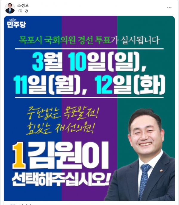목포시의회 조성오 의원의 페이스 북