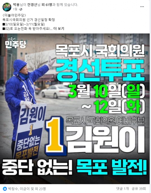목포시의회 정재훈 의원의 페이스 북