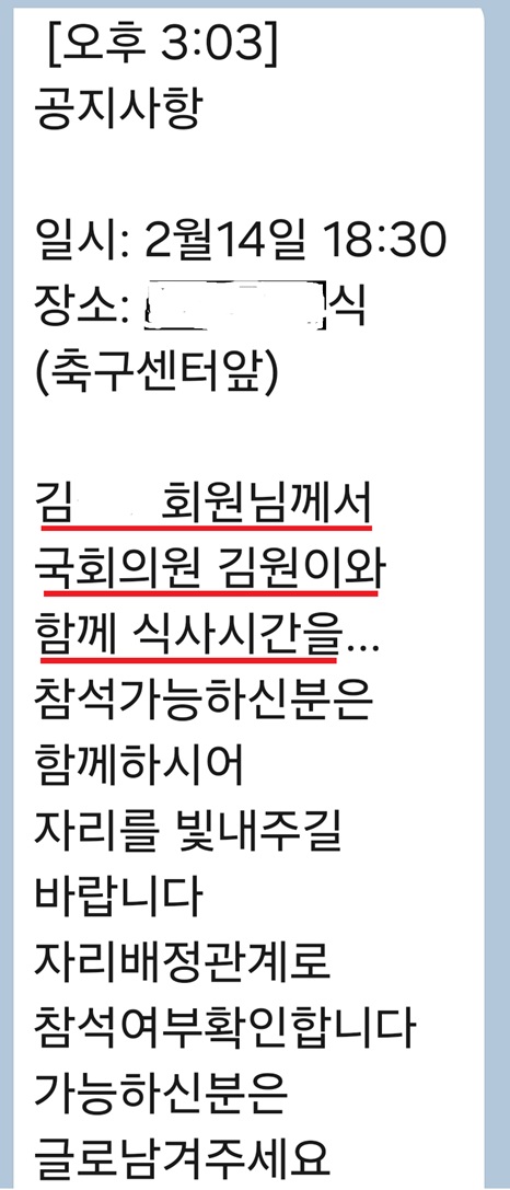 고교출신 축구회 총무 C씨가 지난 2월 14일 오후에 단체카톡방에 올린 참석 독려메시지